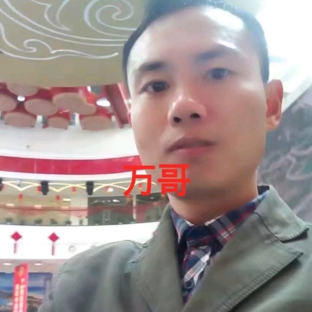 万哥的第一张照片--保定相亲服务中心
